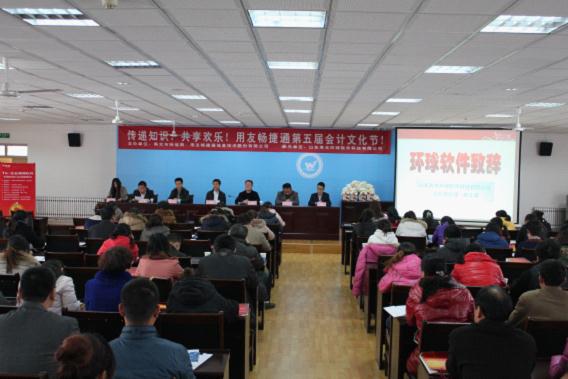 第五届会计文化节成功召开