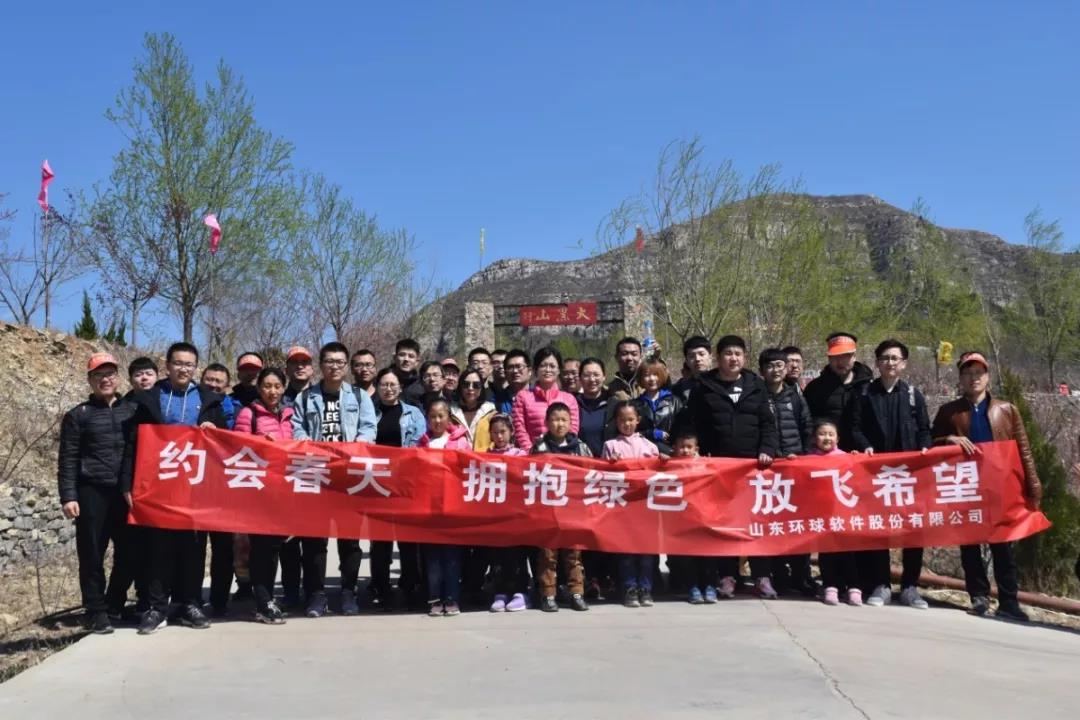 环球软件开展“约会春天，拥抱绿色，放飞希望”主题植树活动