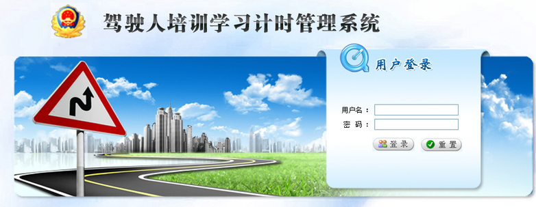 环球软件驾驶人培训学习计时管理系统成功上线