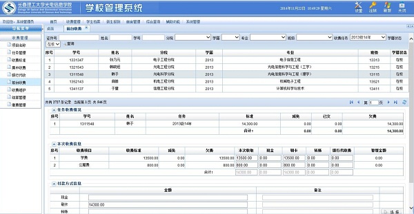 环球学校收费管理系统：学校财务管理好助手