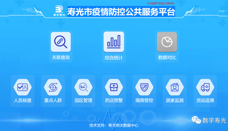 “三看三比”大数据在行动|公共服务“不断档” 疫情防控勇担当