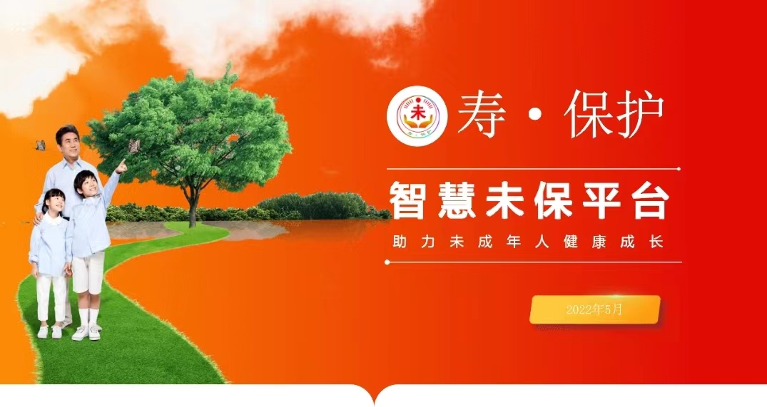 “寿·保护”智慧未保平台上线仪式举行