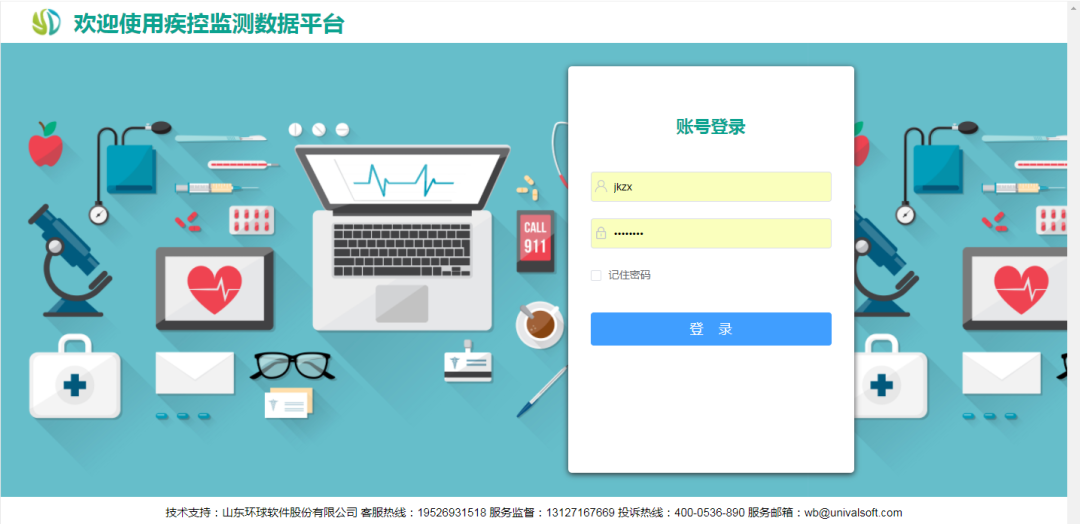 寿光市医疗机构信息管理系统（HIS）与慢性病监测信息系统对接平台正式启用