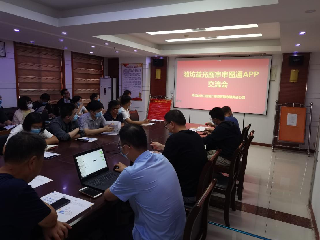 环球软件：潍坊益光图审数字化审图通APP上线应用
