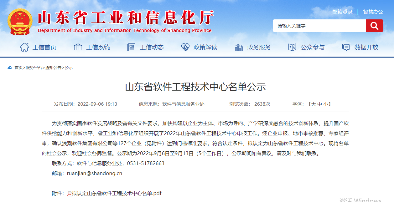 环球软件成功入选山东省软件工程技术中心