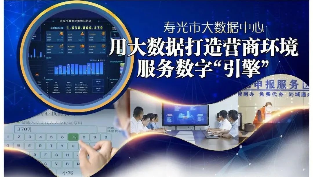 【典型案例】用大数据打造营商环境 服务数字“引擎”