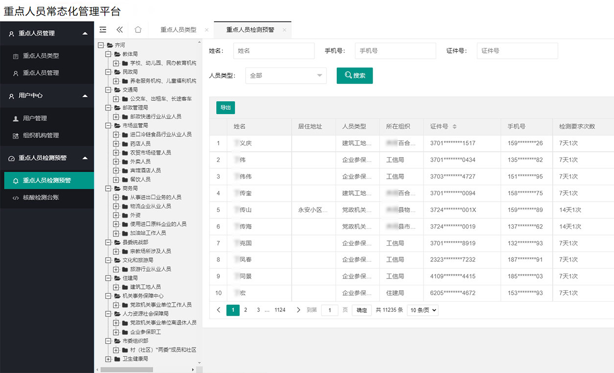 汇聚防“疫”合力，为常态化疫情防控“再加力”