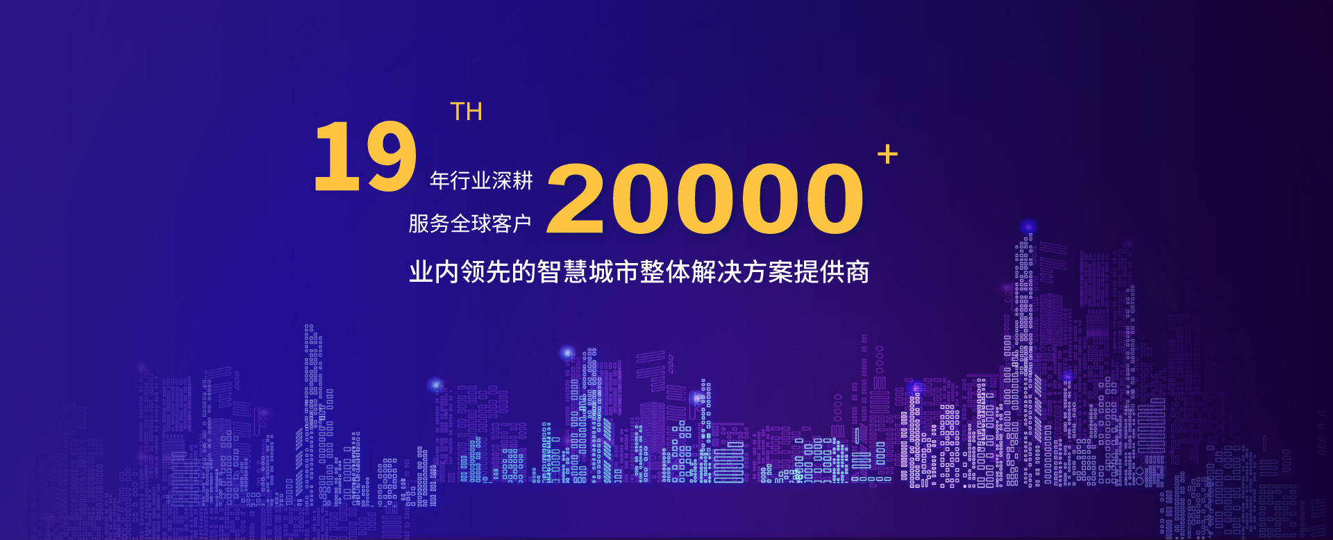 环球软件 业内领先的智慧城市整体解决方案提供商