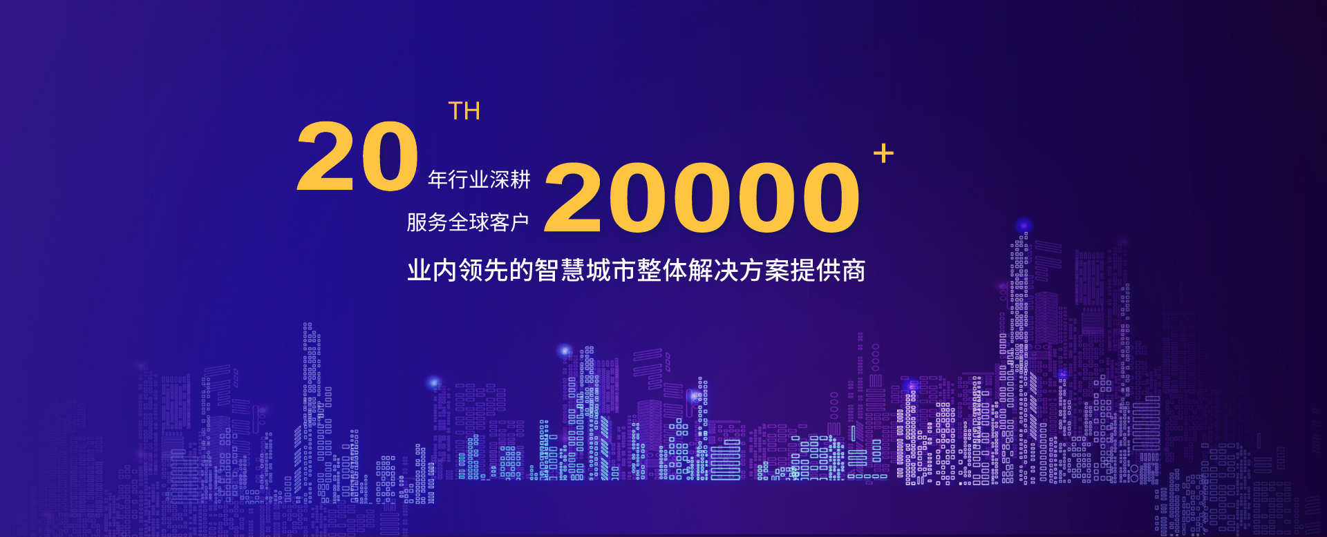 环球软件 业内领先的智慧城市整体解决方案提供商