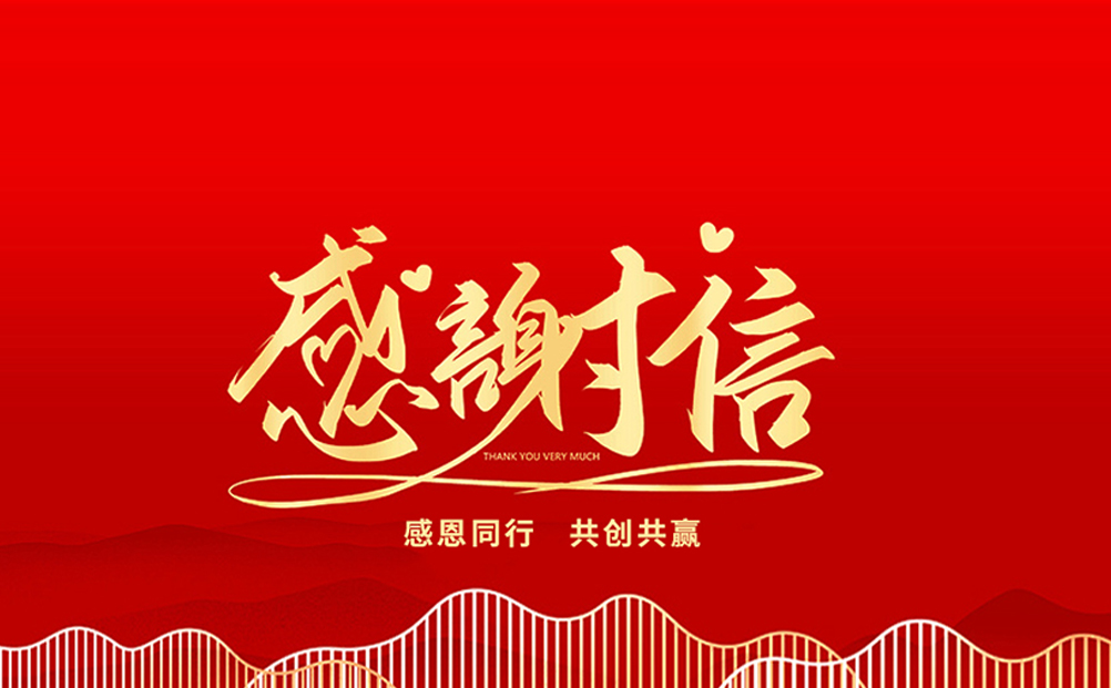 封封感谢，催人奋进，环球软件再获肯定！