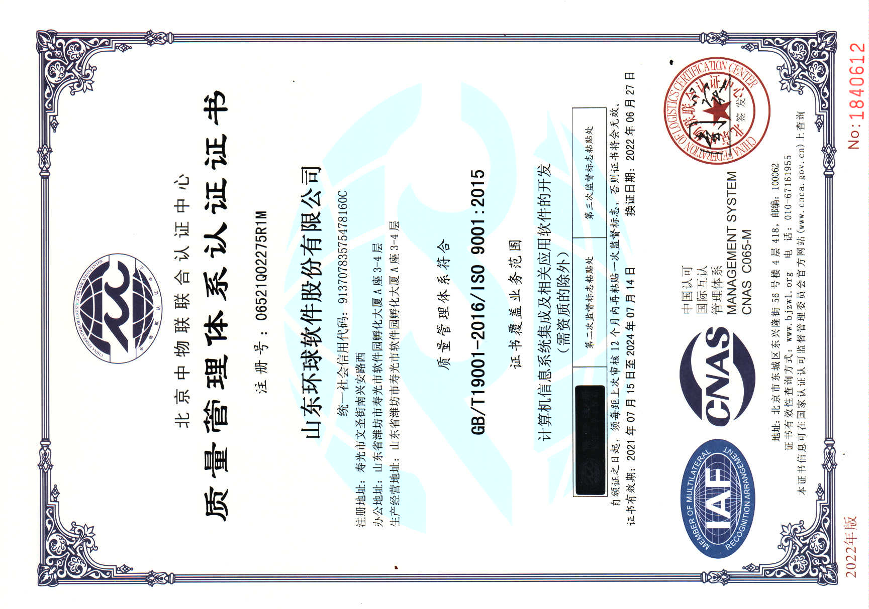 质量管理体系认证（ISO9001）