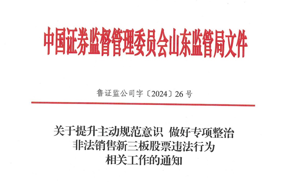 环球软件公司组织“关键少数人员”开展学习山东证监局关于专项整治非法销售新三板股票违法行为相关工作的通知