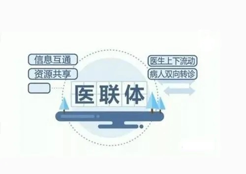 雷海潮：做好紧密型医联体建设